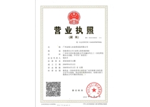 廣州金琢人水處置裝備無限公司：停業執照